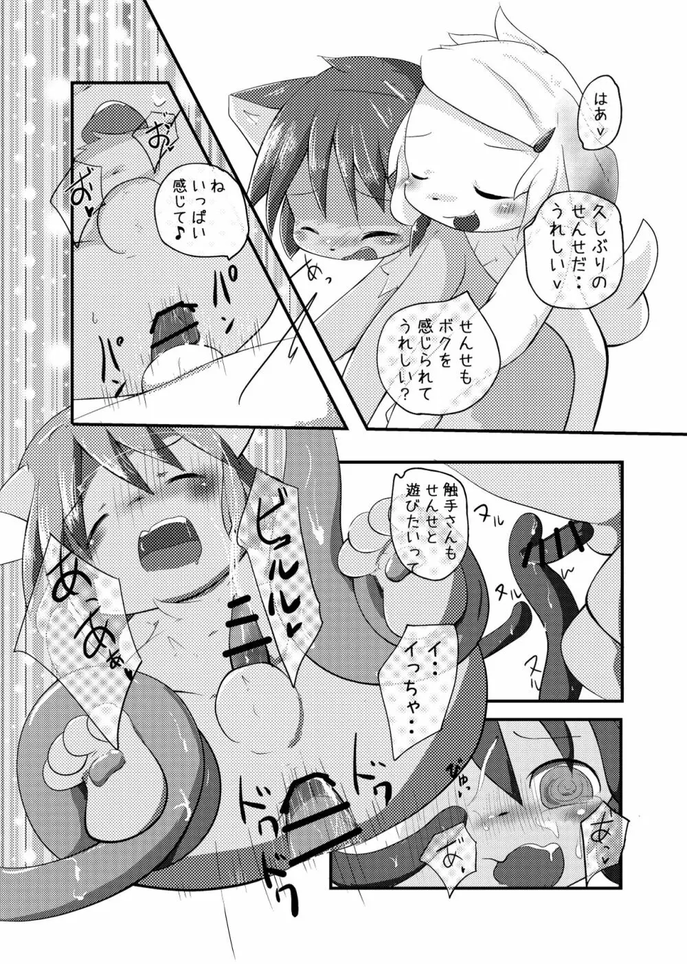 自乗 Page.19