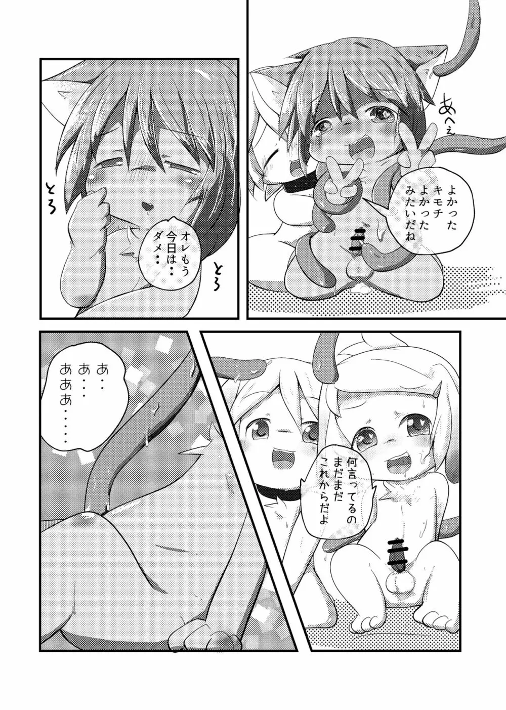 自乗 Page.20