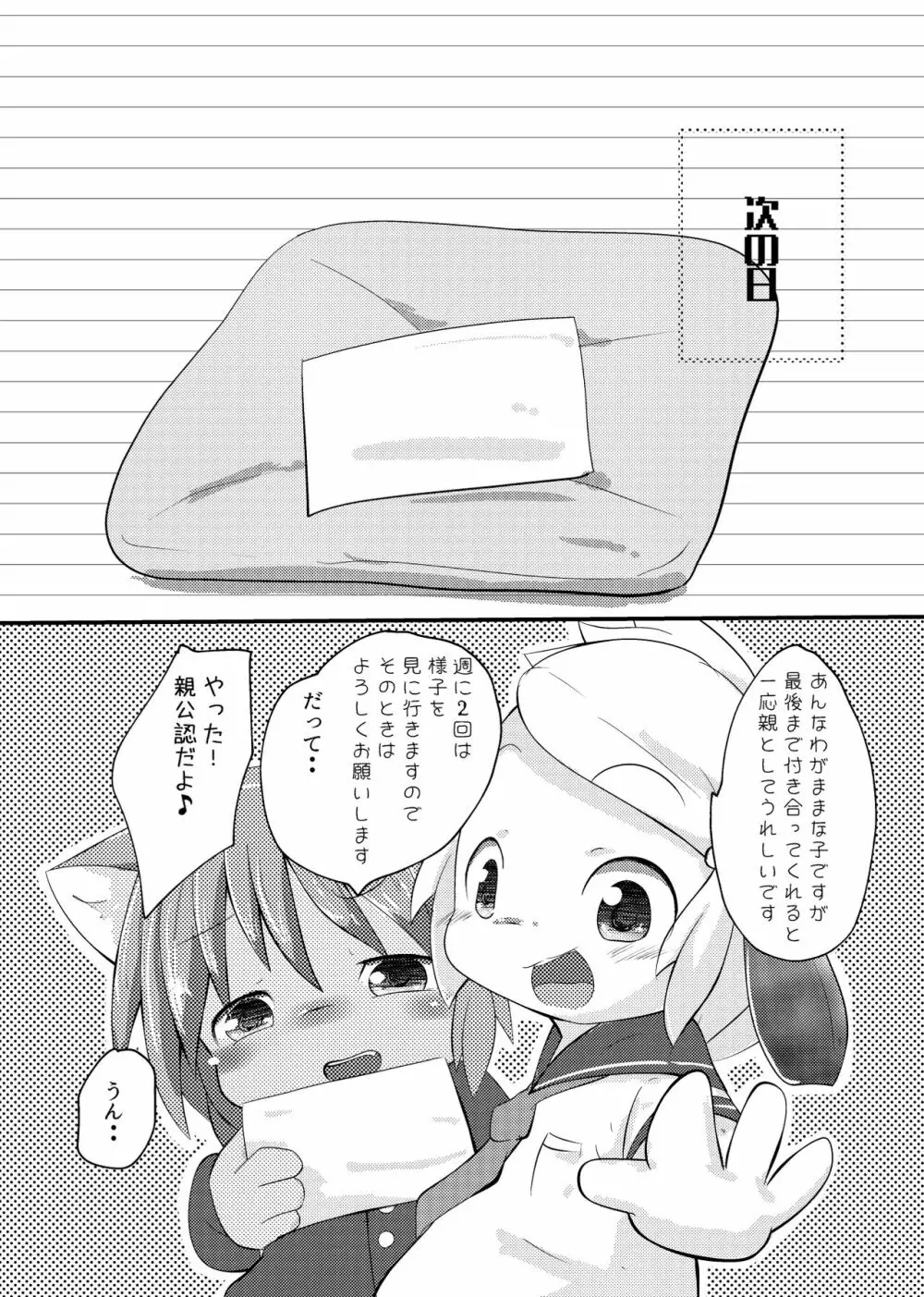 自乗 Page.21