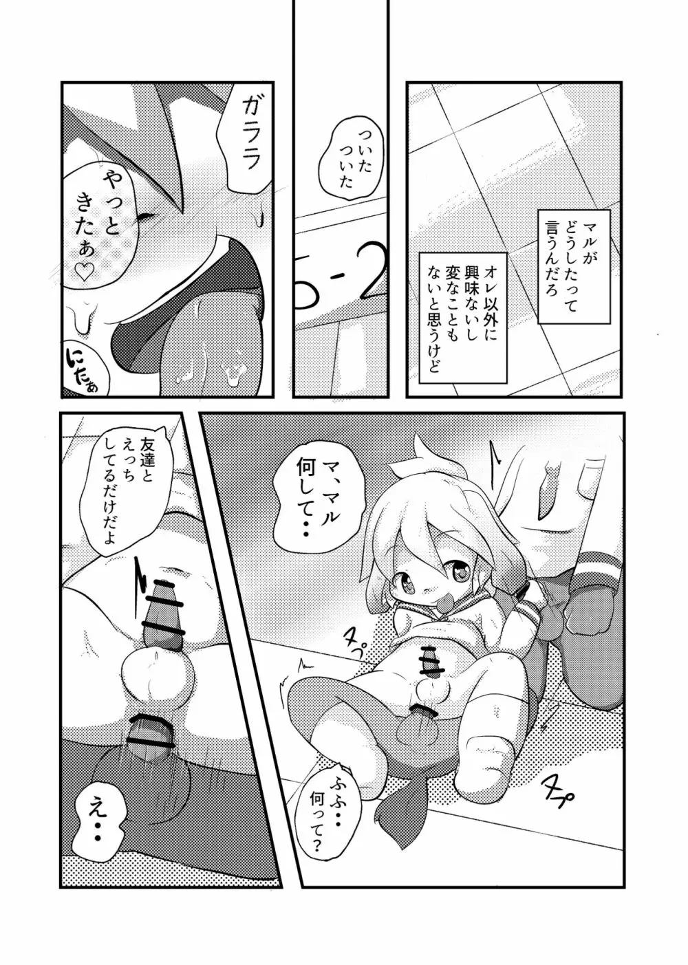 自乗 Page.3