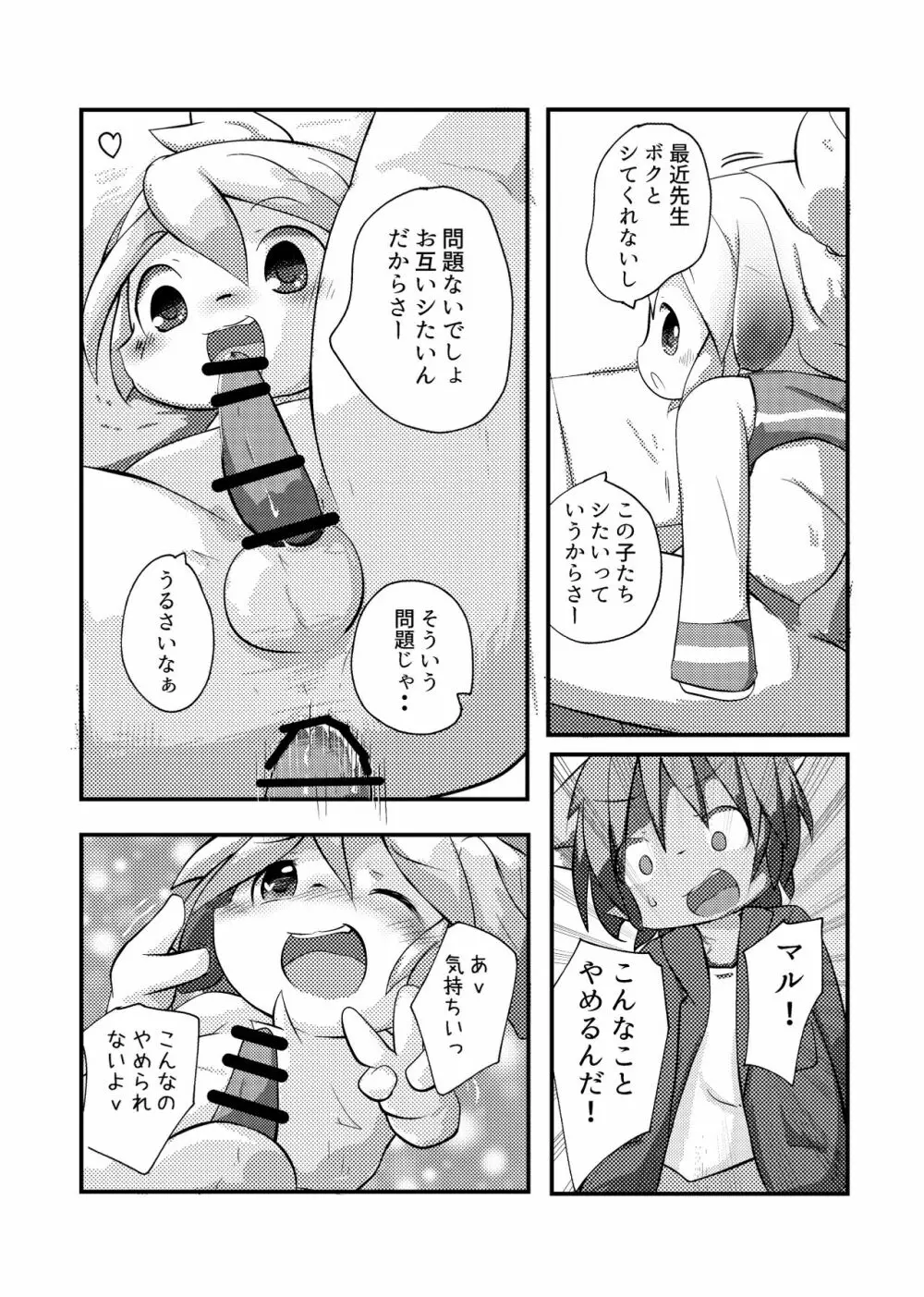 自乗 Page.4