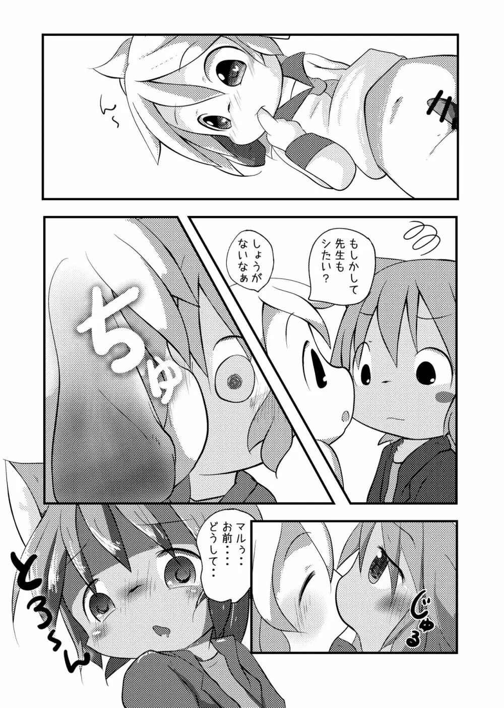 自乗 Page.5