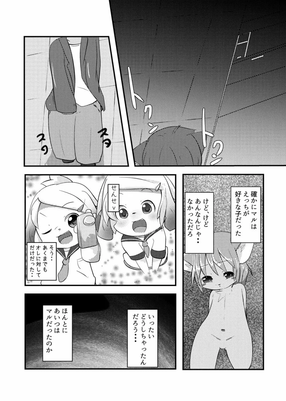 自乗 Page.7