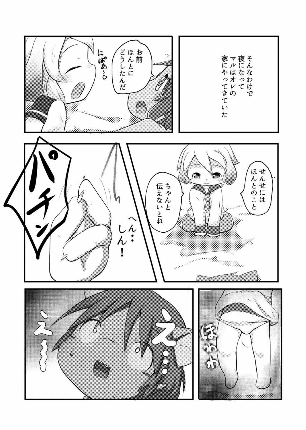 自乗 Page.9