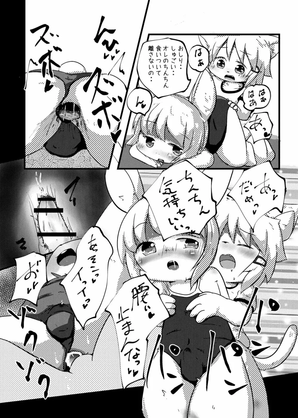 空腹くんの食事事情 Page.14