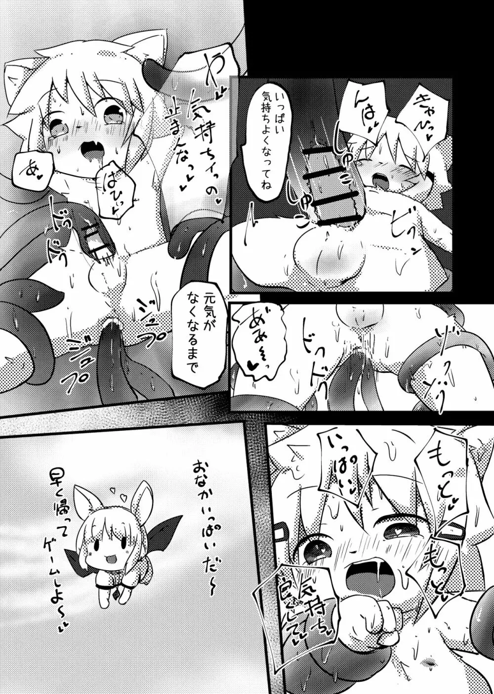 空腹くんの食事事情 Page.18