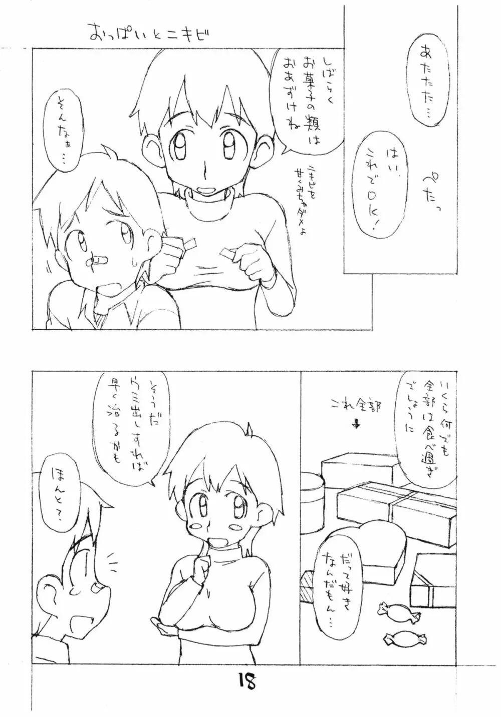 お子様ワンタッチセレクション vol.2 Page.17