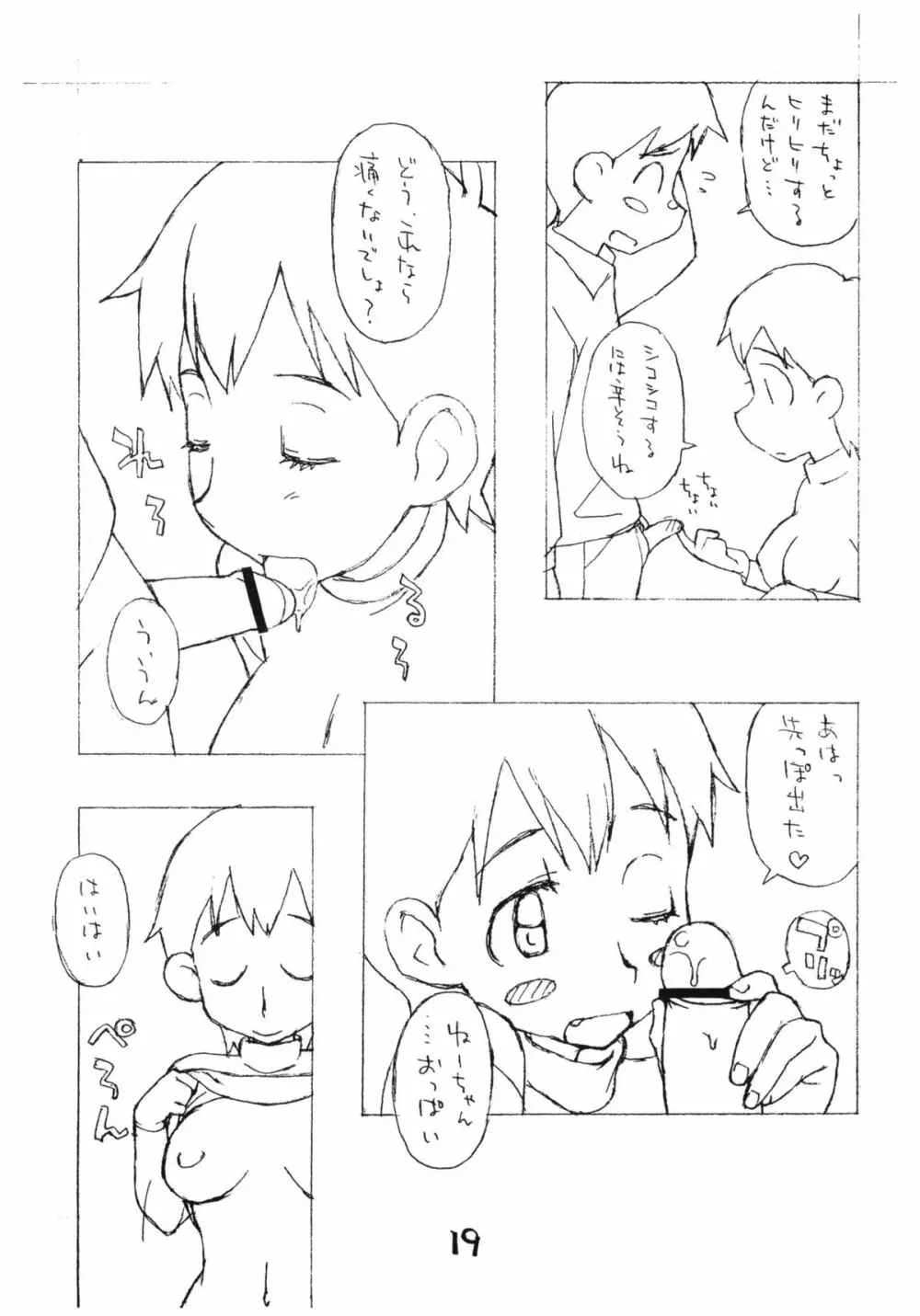 お子様ワンタッチセレクション vol.2 Page.18