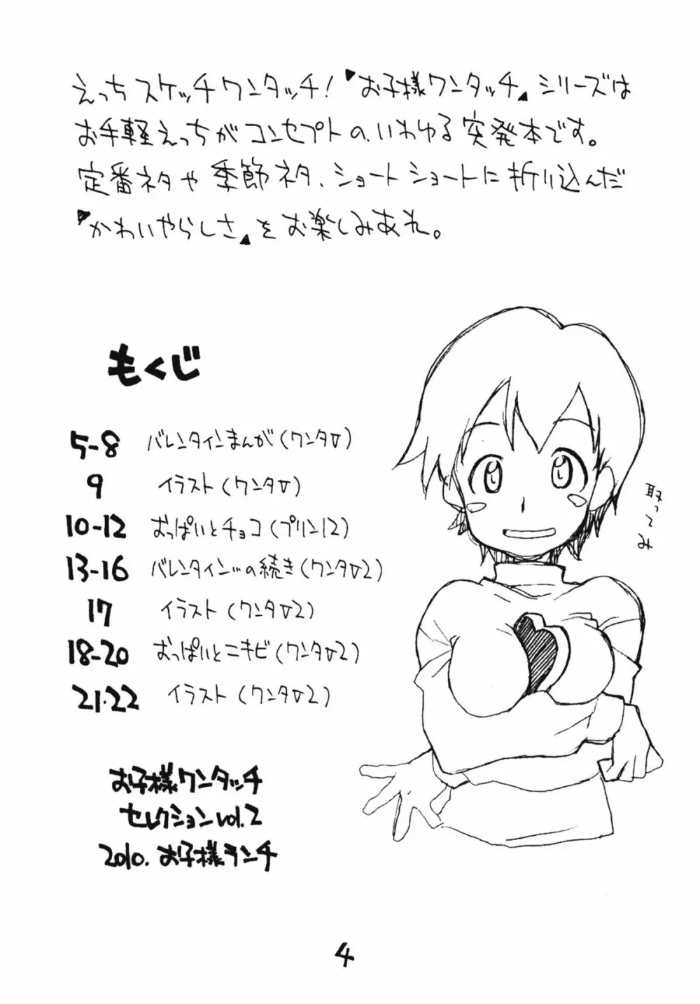 お子様ワンタッチセレクション vol.2 Page.3