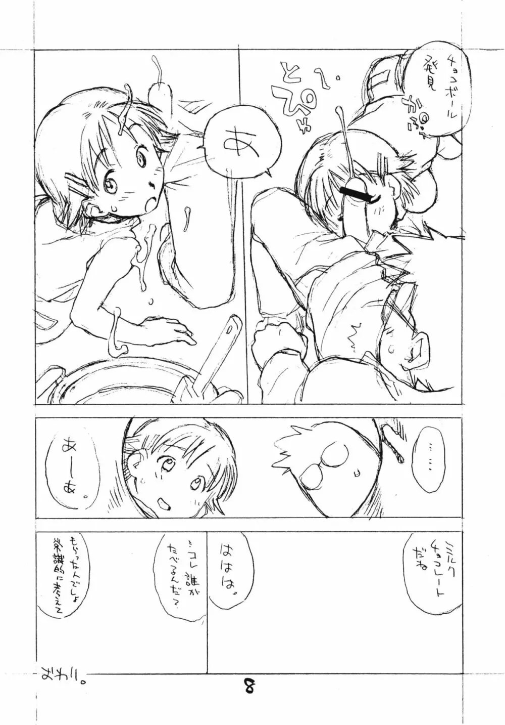 お子様ワンタッチセレクション vol.2 Page.7