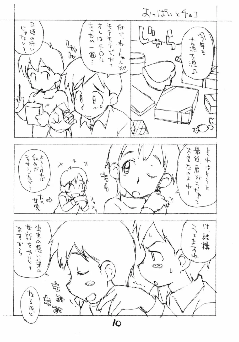 お子様ワンタッチセレクション vol.2 Page.9