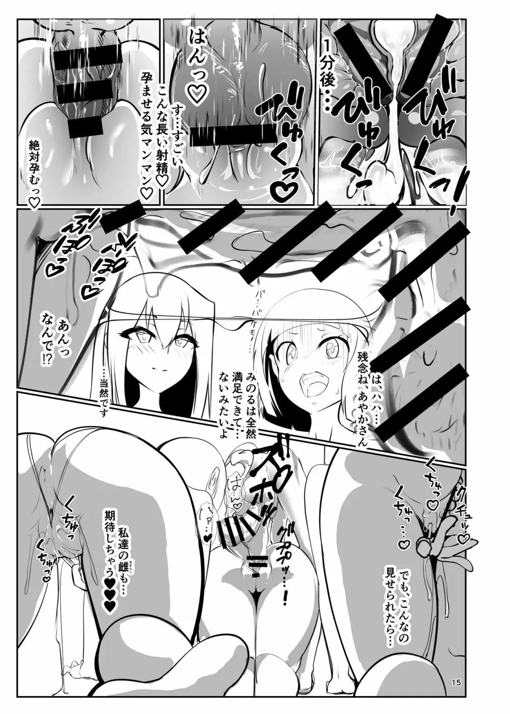 『淫妖奇術競〜参〜』 Page.14