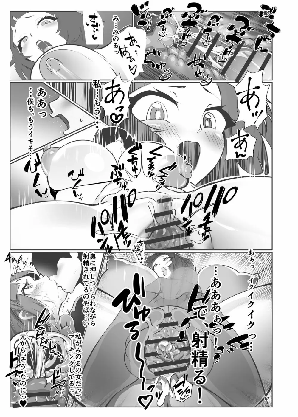 『淫妖奇術競〜参〜』 Page.16