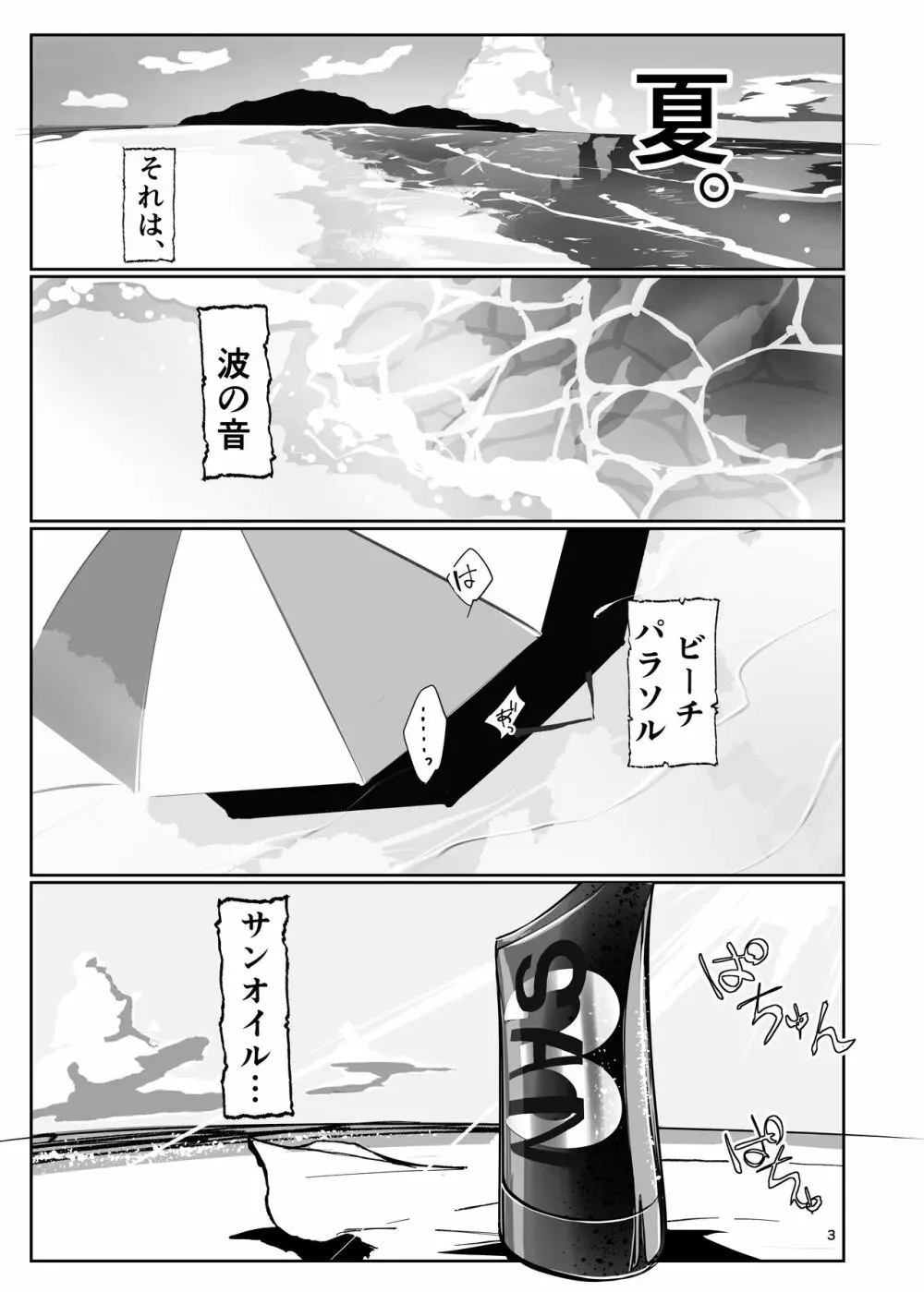 『淫妖奇術競〜参〜』 Page.2