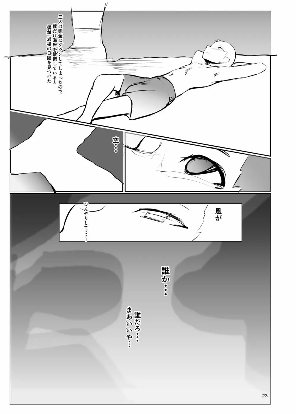 『淫妖奇術競〜参〜』 Page.22