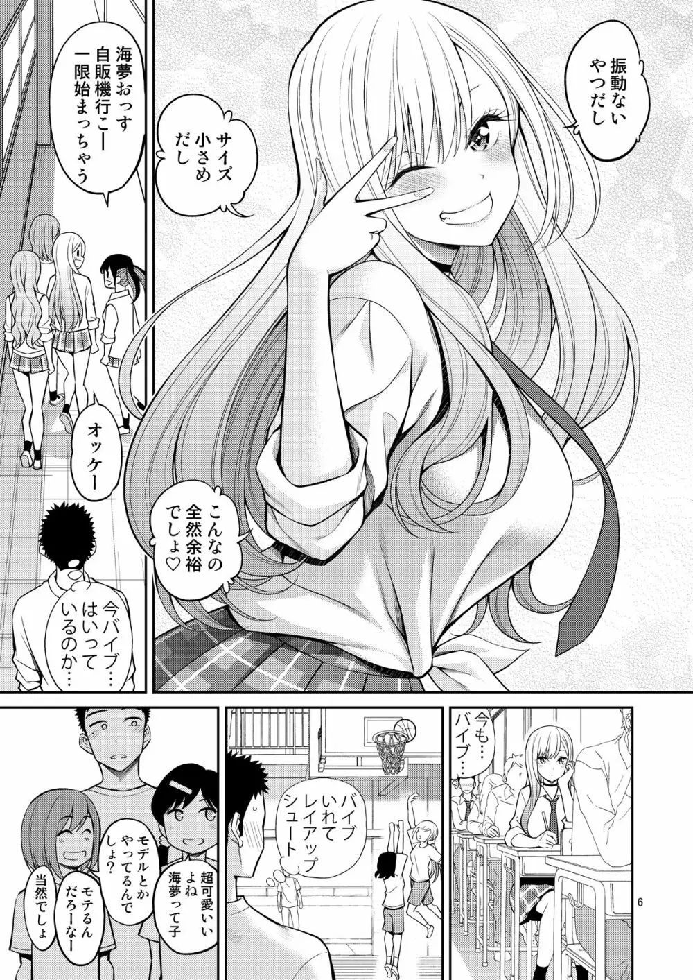 その着せ替え人形はHをする2 Page.6