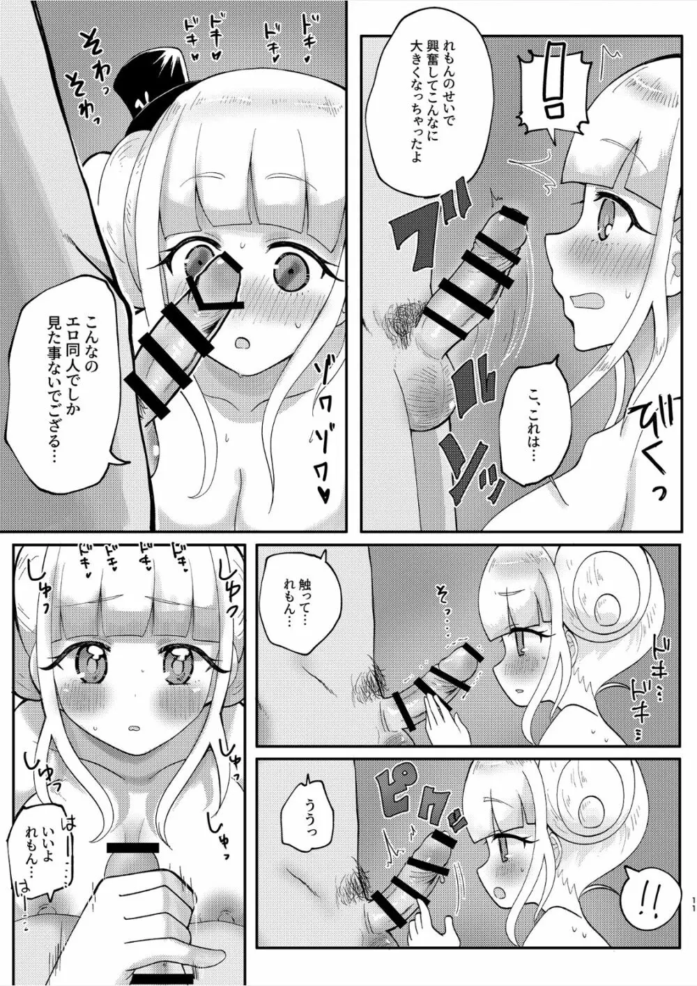 幼馴染でゲーマー友達の心愛と久しぶりに会ったら女になっていた Page.11