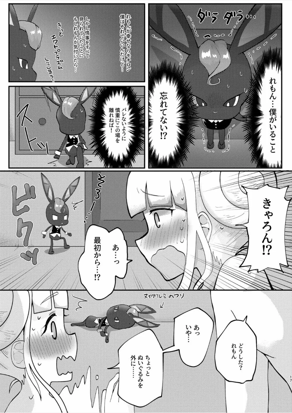 幼馴染でゲーマー友達の心愛と久しぶりに会ったら女になっていた Page.17