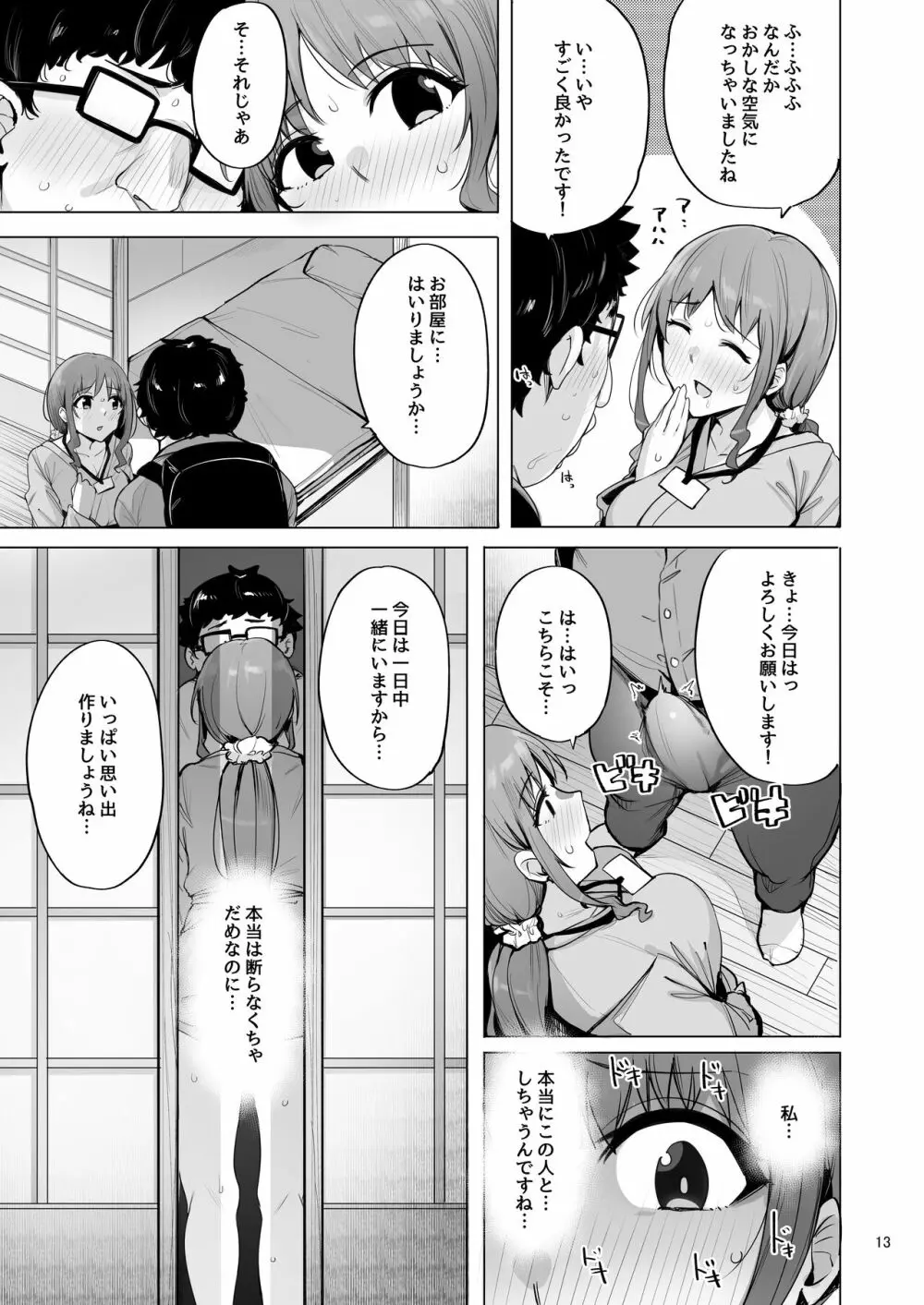 根取村・参 Page.14