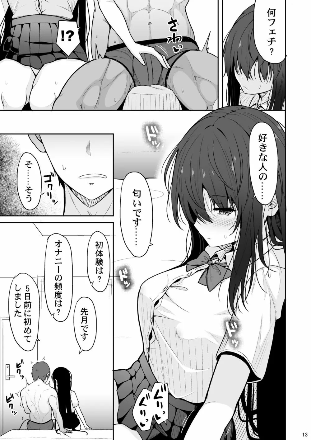 大人しい彼女がAV撮影ごっこで中出しが大好きなドスケベになるまで Page.12