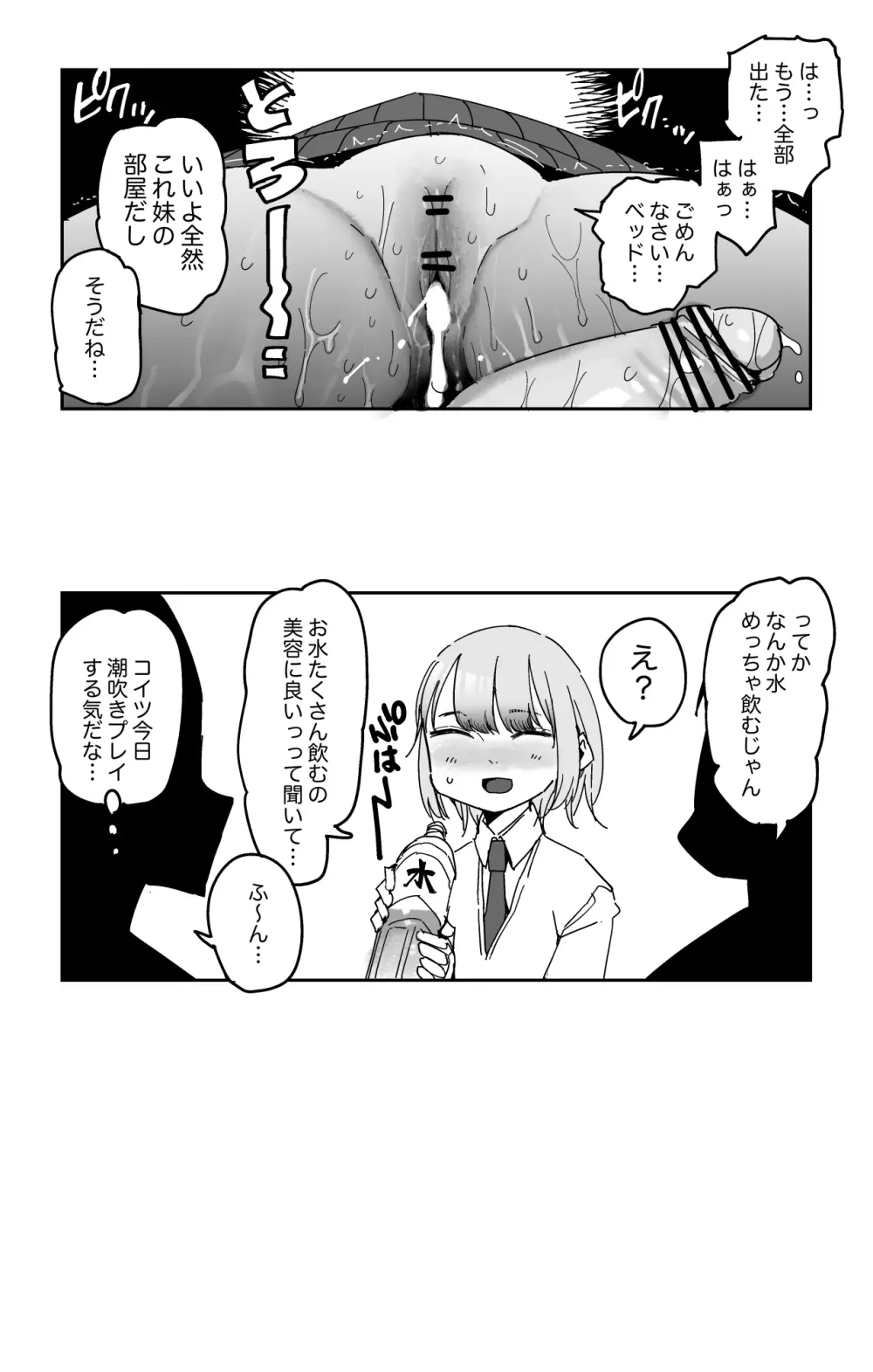 カップルのとても健全な様子 Page.3