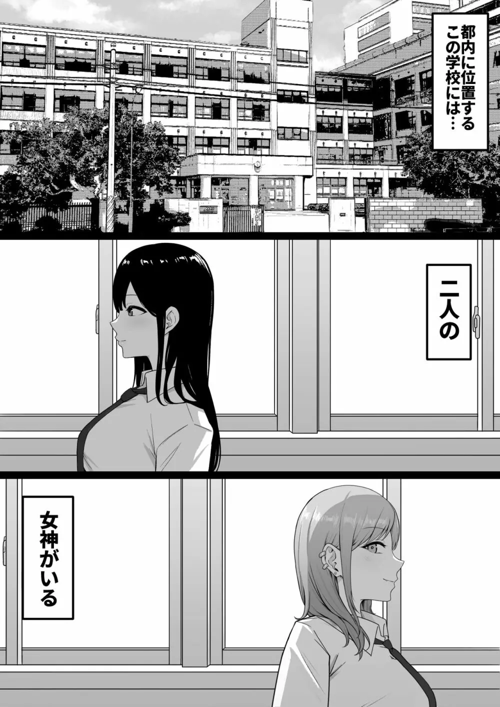 淫乱学生 黒峰さんと白咲さんの誘惑 Page.4