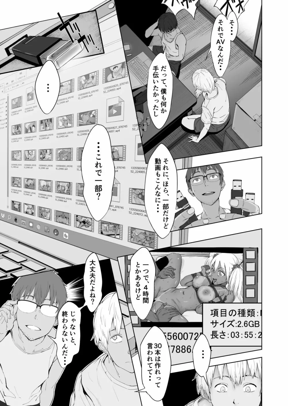 夫婦とヤヴァイ奴らと学生と Page.25