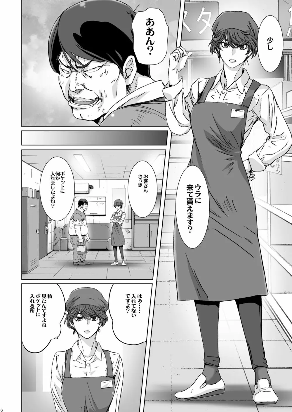 クソむかつくスーパーの人妻店員のプライベートを催眠術で晒してみる。 Page.6