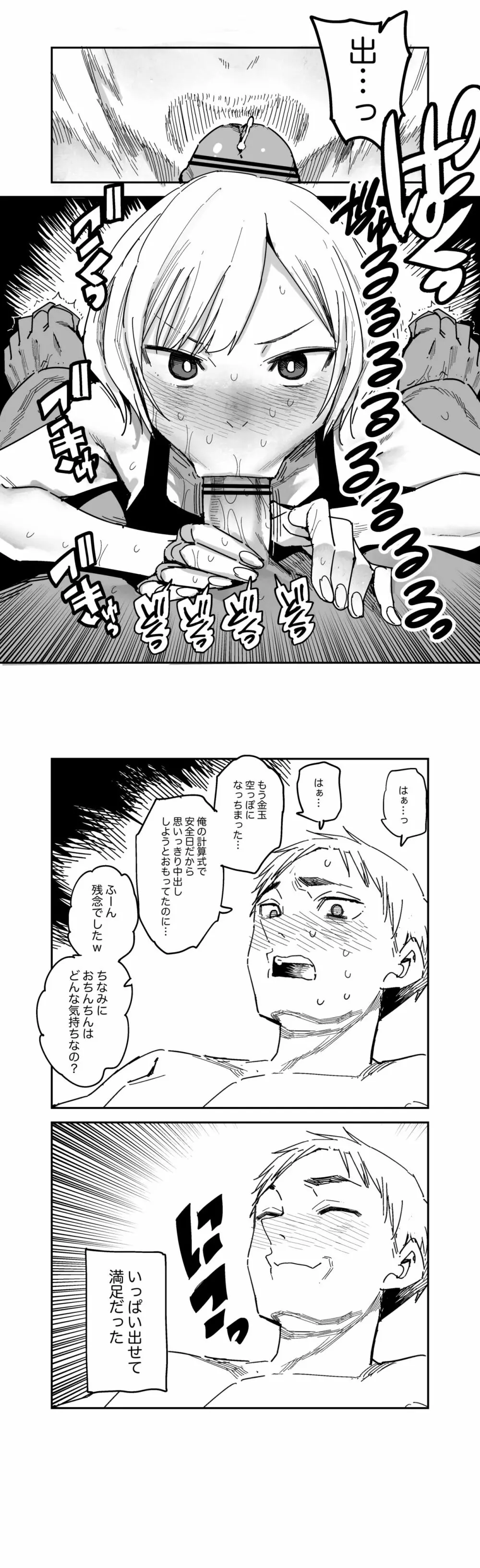 アレの気持ち オマケ漫画 Page.4