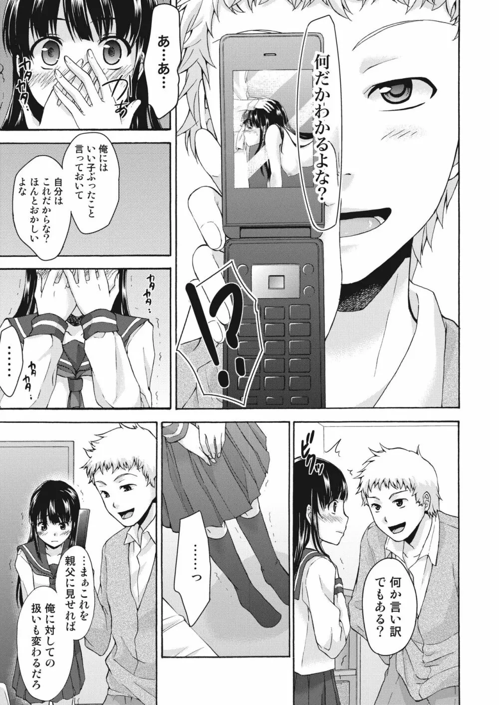 エロ義妹はいかがですか? Page.18