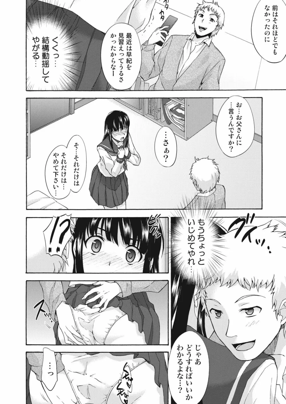 エロ義妹はいかがですか? Page.19