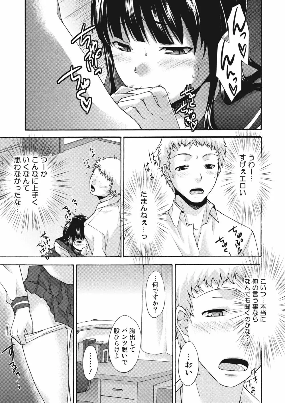 エロ義妹はいかがですか? Page.22