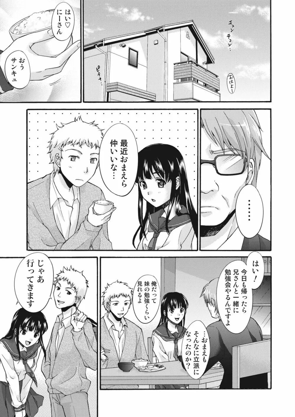 エロ義妹はいかがですか? Page.26