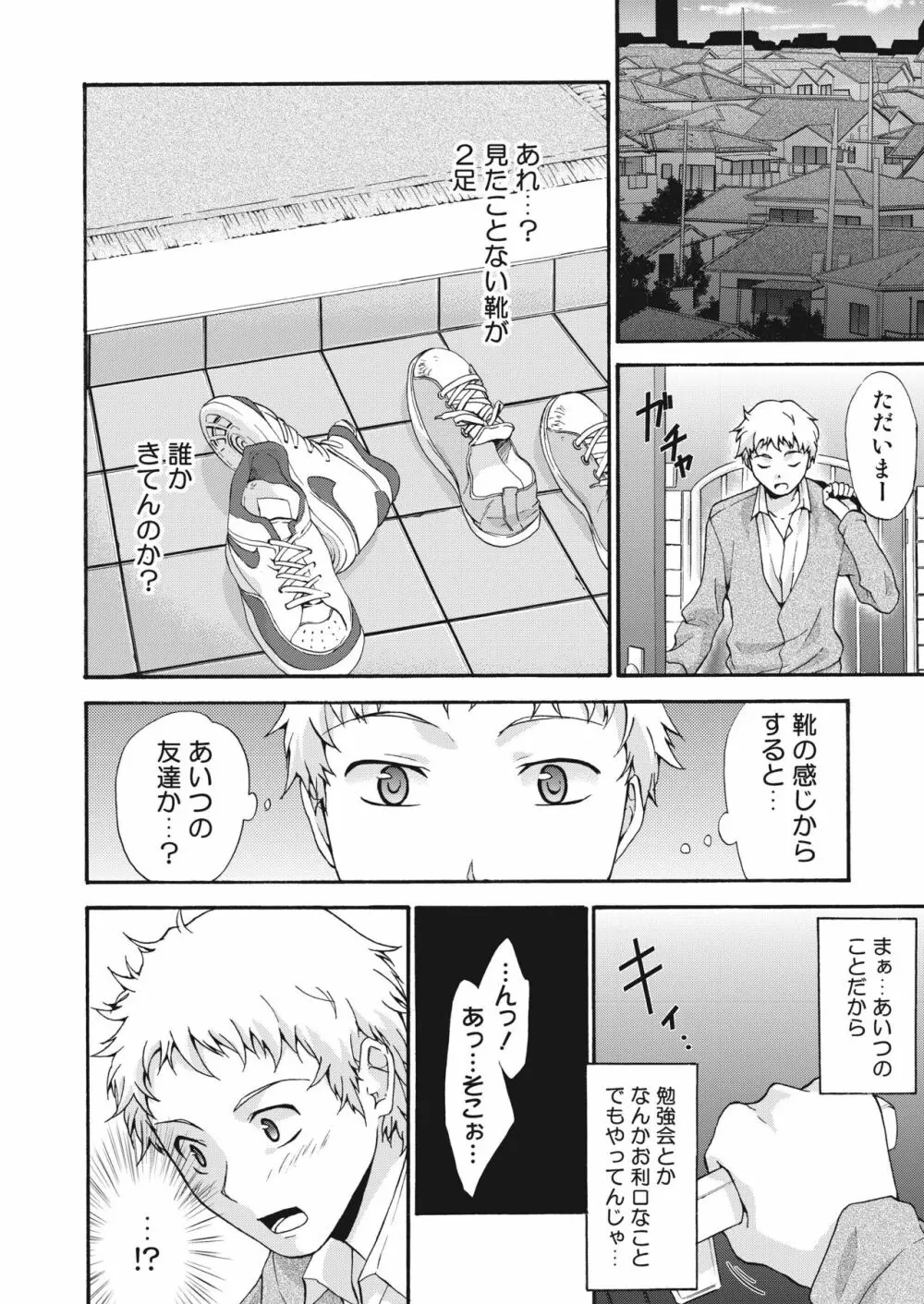 エロ義妹はいかがですか? Page.9