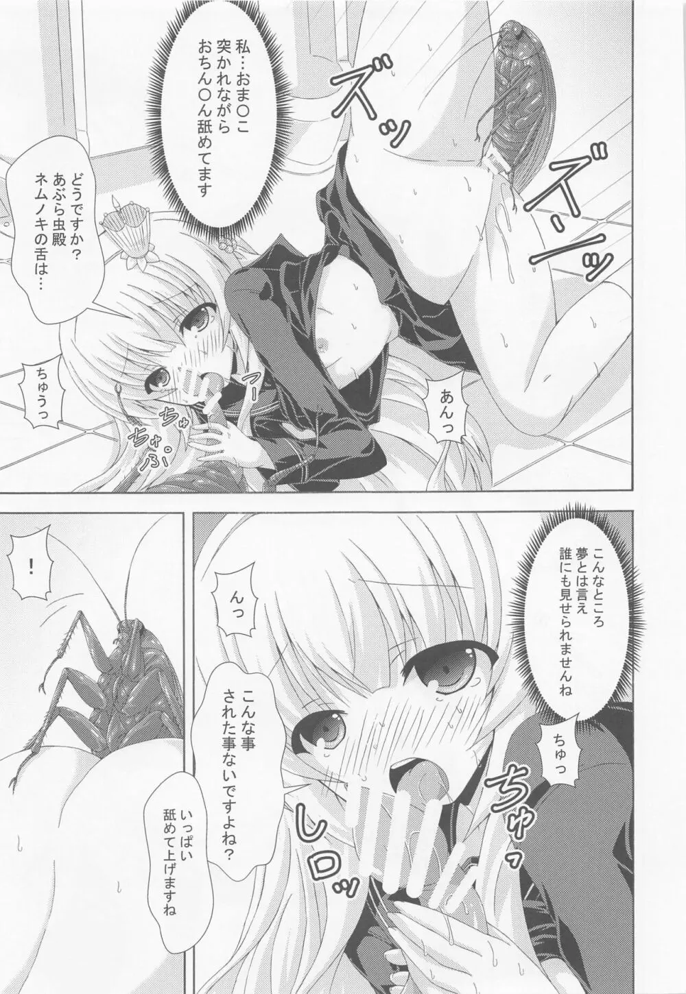 眠り姫の夢遊戯 Page.14