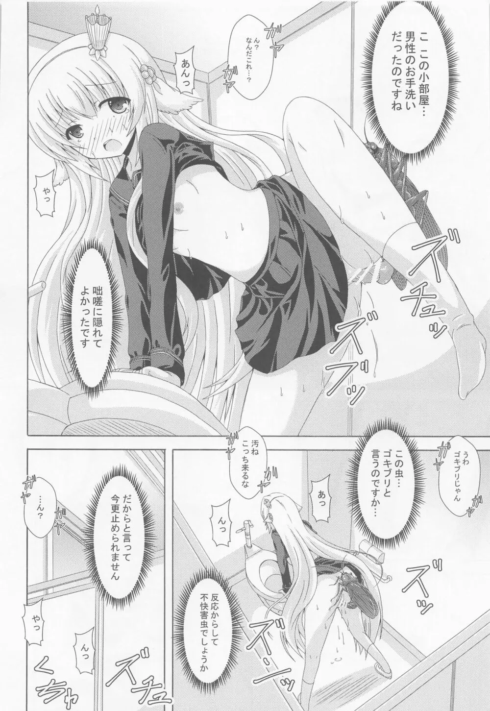 眠り姫の夢遊戯 Page.17