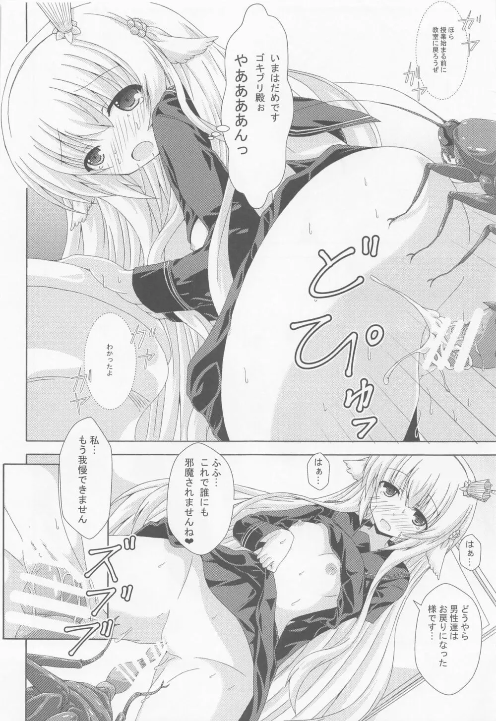 眠り姫の夢遊戯 Page.19