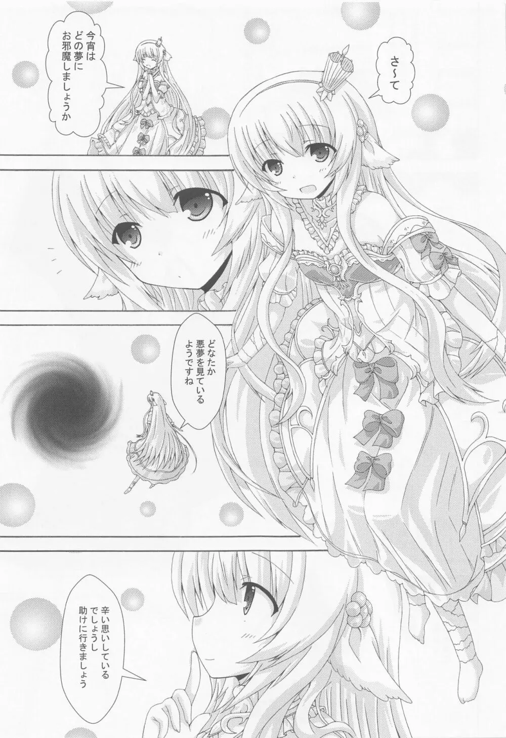 眠り姫の夢遊戯 Page.2