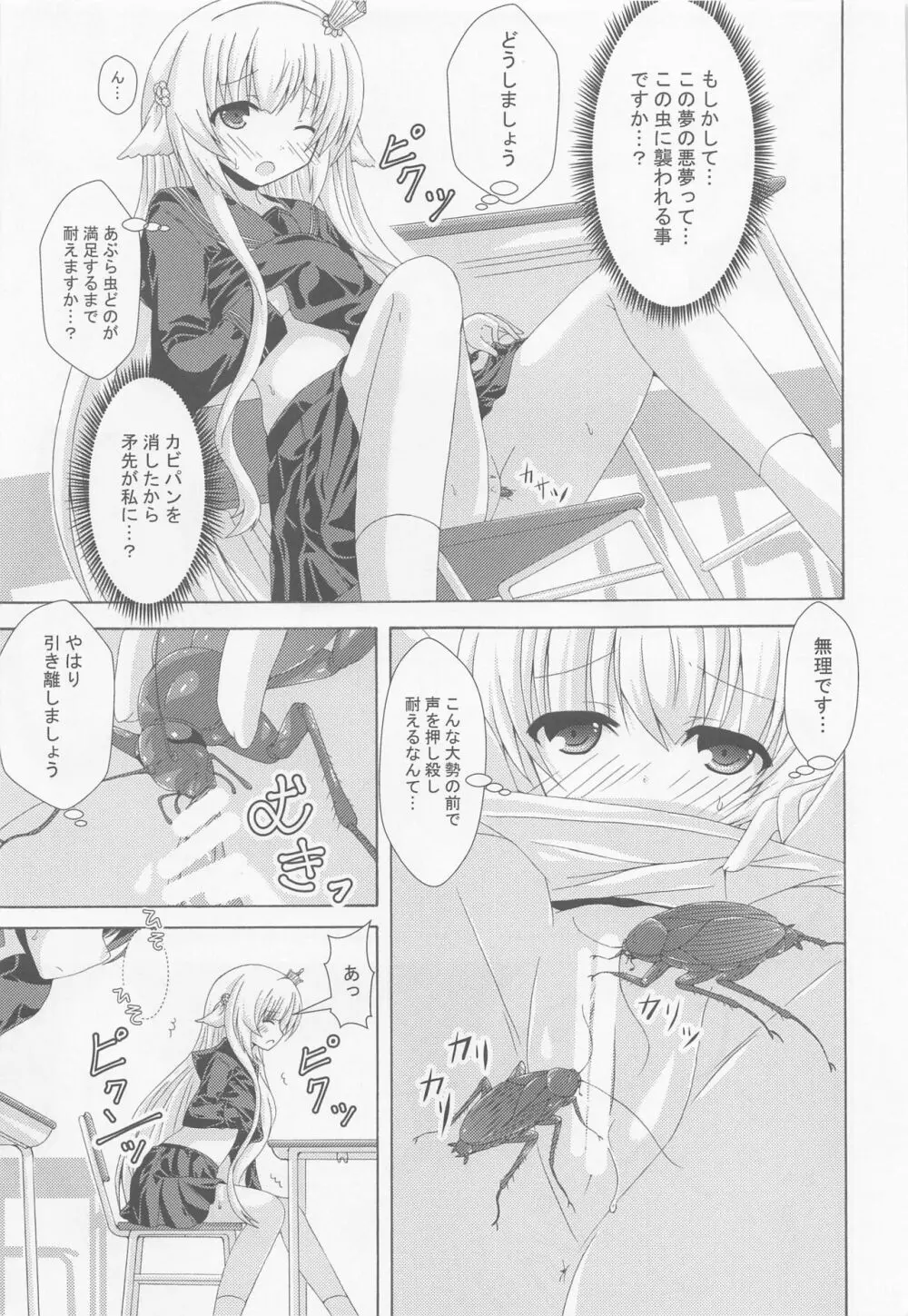 眠り姫の夢遊戯 Page.6