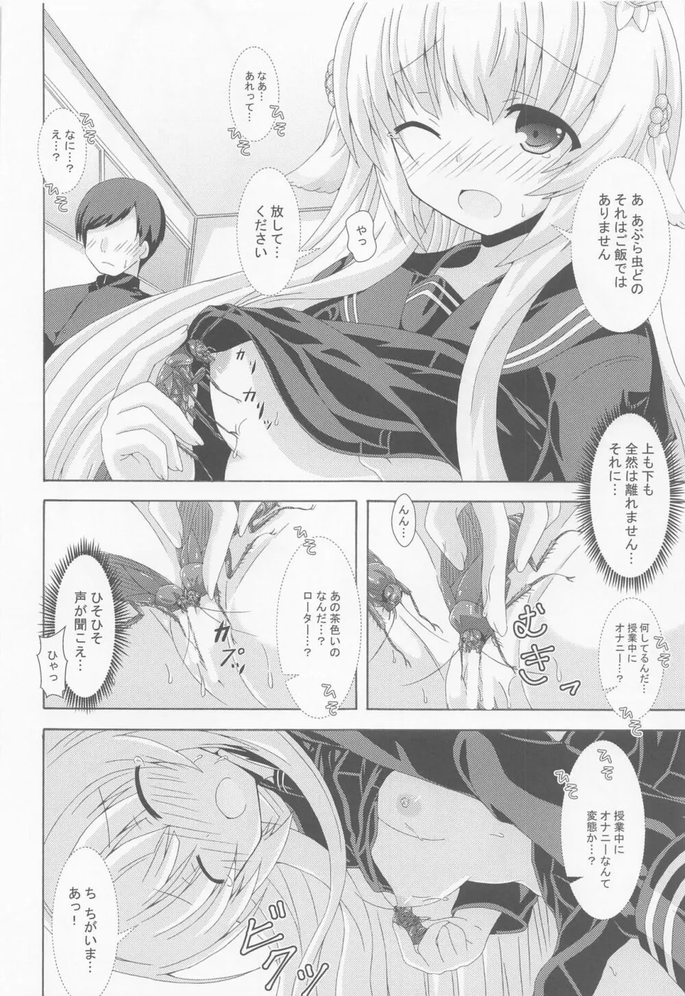 眠り姫の夢遊戯 Page.7