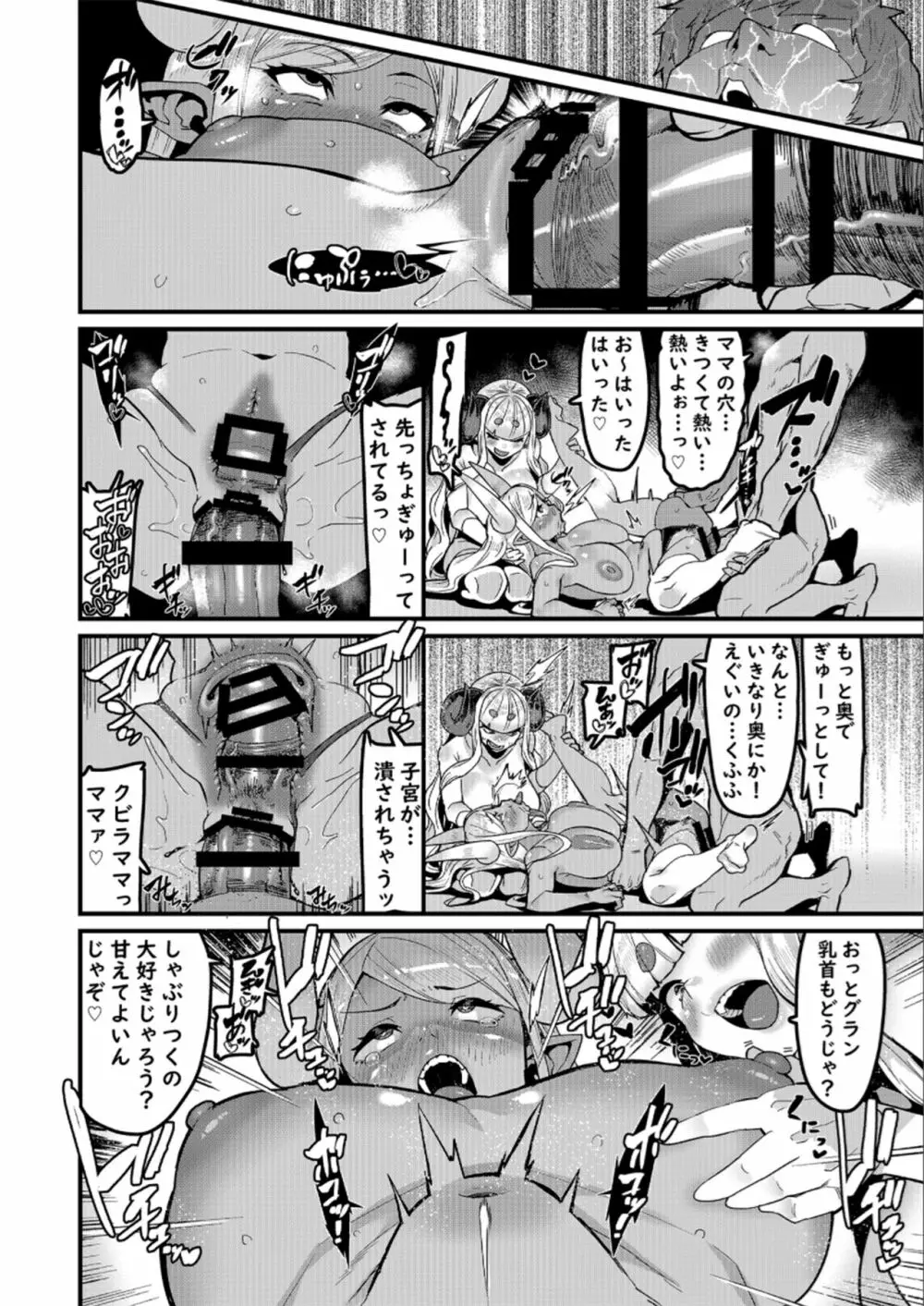 甘甘しましょうね Page.16