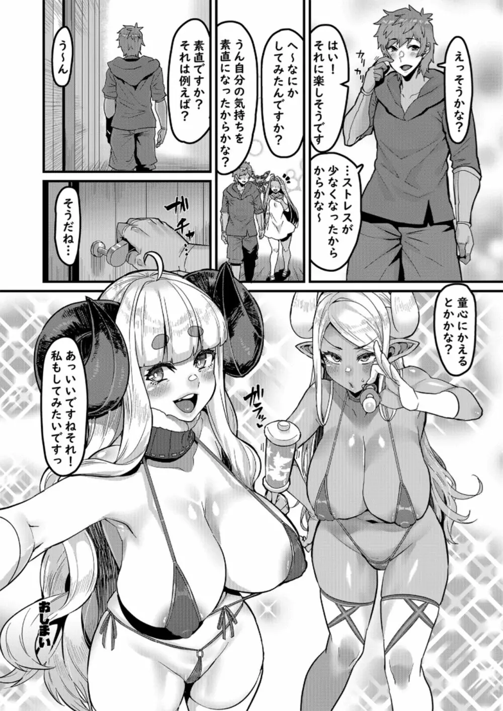 甘甘しましょうね Page.26