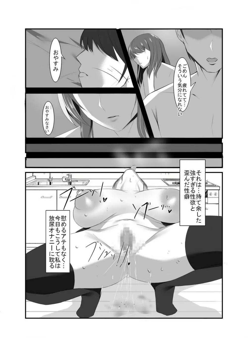 清楚な人妻のエグすぎる性欲 Page.27