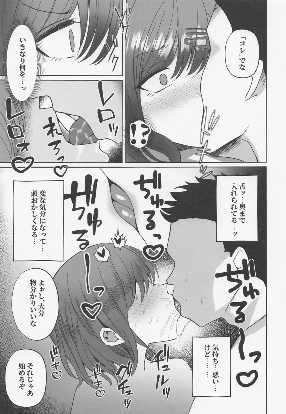 円香の特訓 Page.4