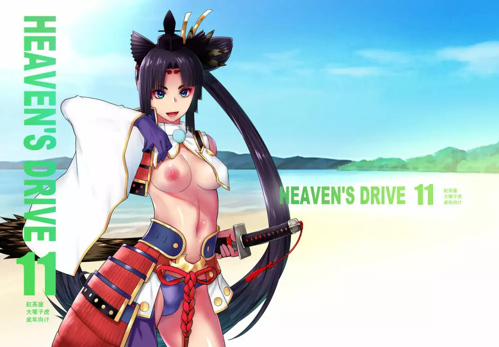 HEAVEN’S DRIVE 11