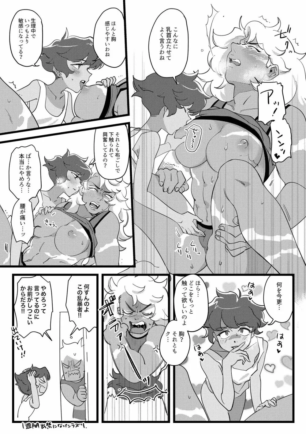 I DON'T CARE IF YOU DON'T WANT ME!! Page.17