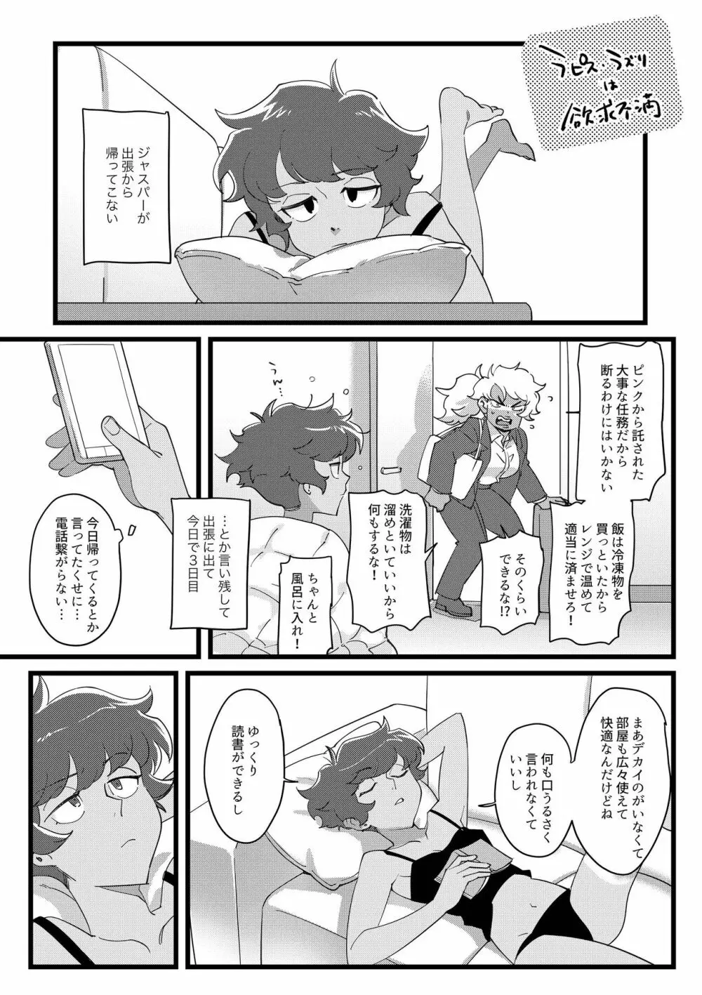 I DON'T CARE IF YOU DON'T WANT ME!! Page.20