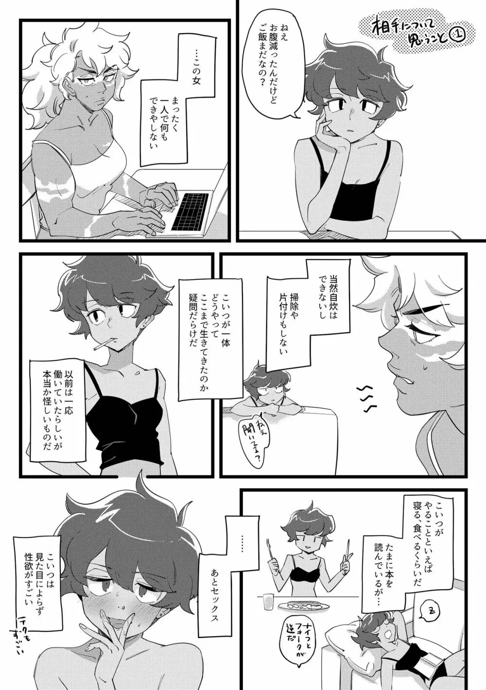 I DON'T CARE IF YOU DON'T WANT ME!! Page.25