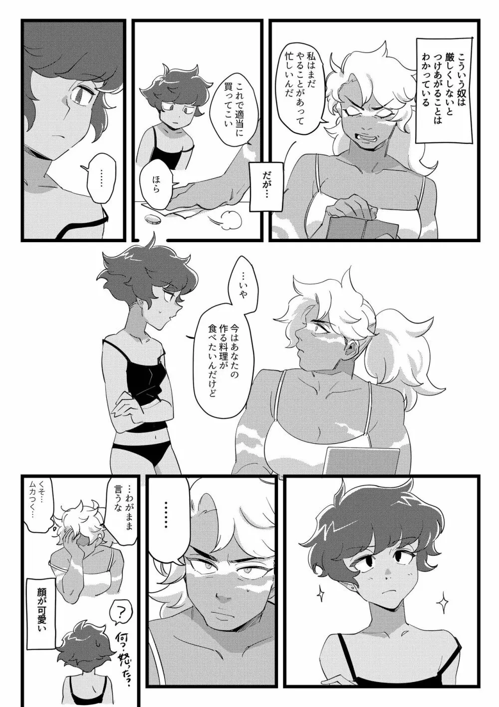 I DON'T CARE IF YOU DON'T WANT ME!! Page.26