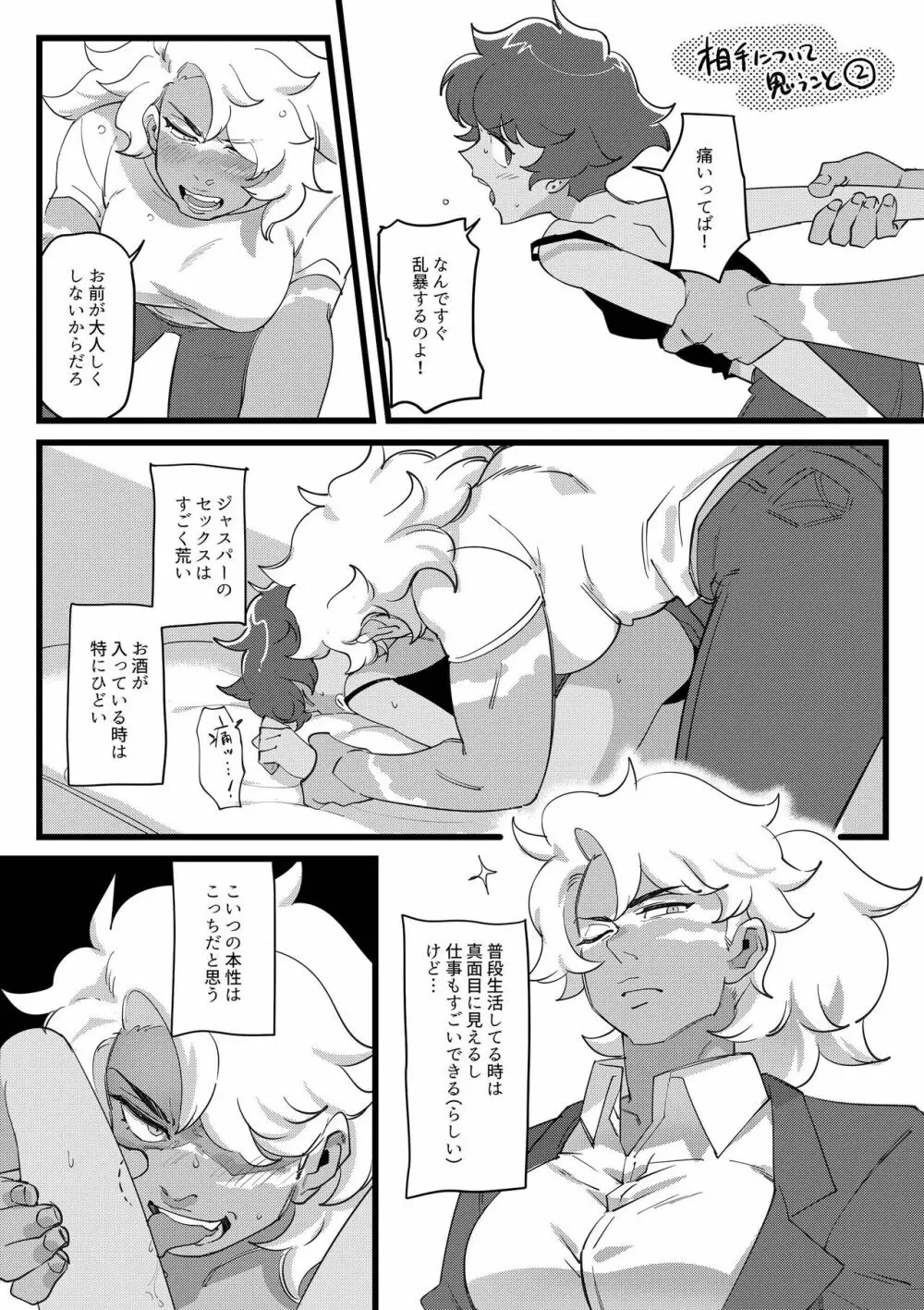 I DON'T CARE IF YOU DON'T WANT ME!! Page.27